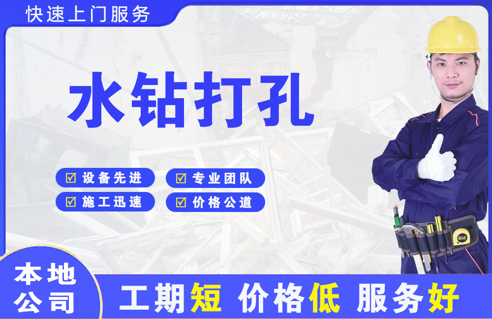 巴州区水钻打孔