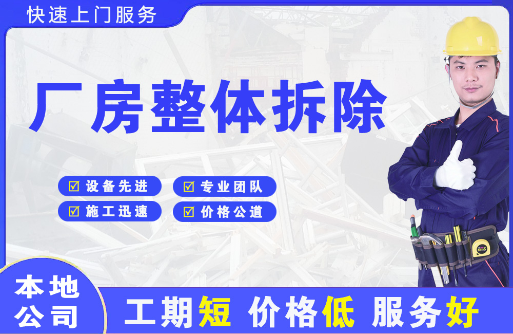 巴州区厂房整体拆除